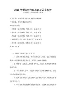 2026年稅務師考試真題及答案解析