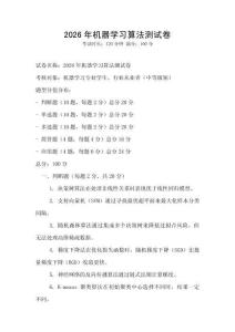 2026年機器學習算法測試卷