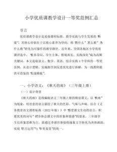 小學優質課教學設計一等獎范例匯總