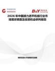 2026年中國液力透平機組行業(yè)市場現(xiàn)狀調(diào)查及投資機會研判報告
