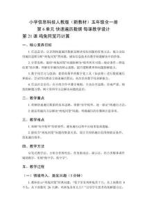小學(xué)信息科技人教版（新教材）五年級(jí)全一冊(cè)第6單元 快速遍歷數(shù)據(jù) 每課教學(xué)設(shè)計(jì)