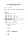 體育運(yùn)動(dòng)損傷處理與預(yù)防測(cè)試卷