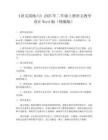 《語文園地六》2025年二年級上冊語文教學設計Word版（統編版）