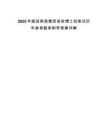2025年度招商局集團(tuán)招收博士后筆試歷年參考題庫附帶答案詳解
