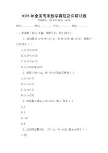 2026年全国高考数学真题及详解试卷