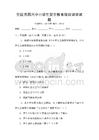 全國范圍內(nèi)中小學(xué)生安全教育現(xiàn)狀調(diào)查試題