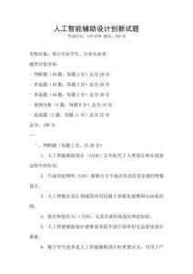 人工智能輔助設計創新試題