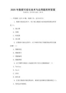 2025年數據可視化技術與應用題庫附答案