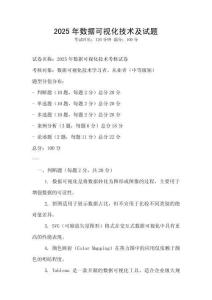 2025年數(shù)據(jù)可視化技術(shù)及試題