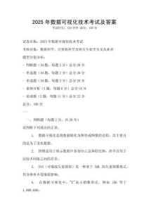 2025年數(shù)據(jù)可視化技術(shù)考試及答案