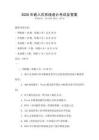 2026年嵌入式系統設計考試及答案
