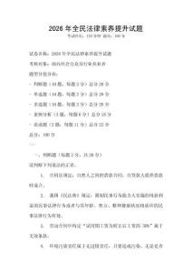 2026年全民法律素養(yǎng)提升試題