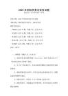 2026年國際貿易法實務試題
