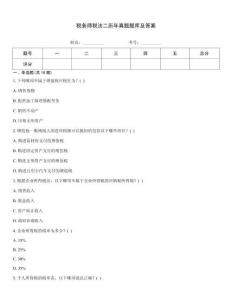 稅務師稅法二歷年真題題庫及答案