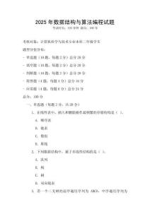 2025年數據結構與算法編程試題