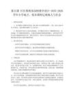第五課 紅紅剪紙寄深情教學設計-2025-2026學年小學地方、校本課程遼海版人與社會