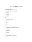 正大杯比賽題庫及答案