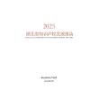 2025湖北省知識產(chǎn)權(quán)發(fā)展報告
