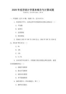2026年經濟統計學基本概念與計算試題