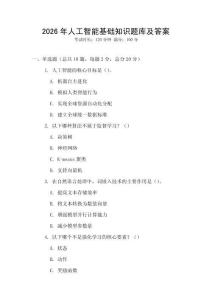2026年人工智能基礎知識題庫及答案