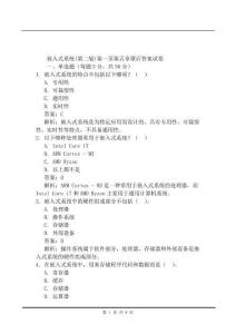 嵌入式系統(tǒng)(第二版)第一至第五章課后答案