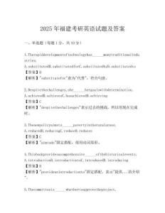 2025年福建考研英語試題及答案