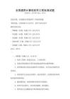 全國(guó)通用計(jì)算機(jī)軟件工程標(biāo)準(zhǔn)試題