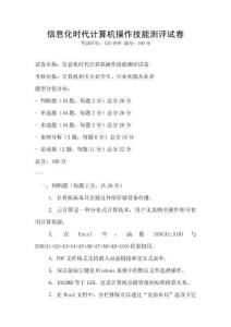 信息化時代計算機操作技能測評試卷