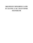 2025湖南岳陽市湘陰縣屬國有企業招聘第三批合同制人員45人筆試歷年參考題庫附帶答案詳解