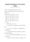全國(guó)通用計(jì)算機(jī)輔助設(shè)計(jì)技術(shù)與應(yīng)用考試及答案