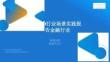 2026中國(guó)GEO行業(yè)場(chǎng)景實(shí)踐報(bào)告-金融行業(yè)