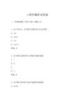 c程序題庫及答案