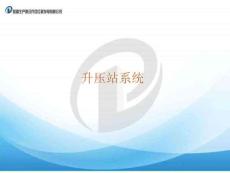 升壓站系統知識培訓