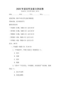 2025年語文作文能力測試卷