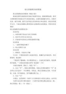 幼儿园象棋活动的教案