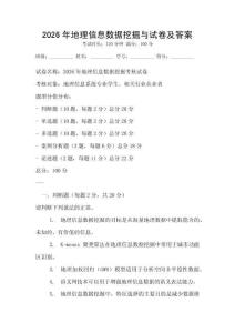 2026年地理信息數(shù)據(jù)挖掘與試卷及答案