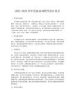 2025-2026學年登高試講教學設計語文