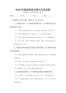 2026年旅游英語溝通與交流試題