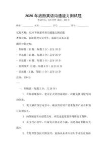 2026年旅游英語溝通能力測試題
