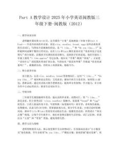 Part A教學設計2025年小學英語閩教版三年級下冊-閩教版（2012）