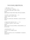 考评员考试核心试题及答案呈现