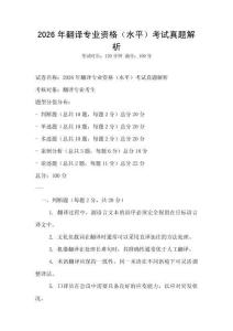 2026年翻译专业资格（水平）考试真题解析