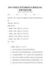 2025年高校大學(xué)生創(chuàng)新創(chuàng)業(yè)大賽商業(yè)計(jì)劃書(shū)撰寫(xiě)指導(dǎo)試題