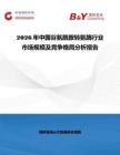 2026年中國谷氨酰胺轉氨酶行業市場規模及競爭格局分析報告