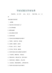 导尿试题及答案免费