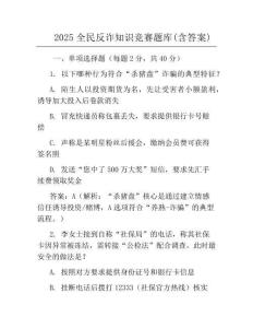 2025全民反詐知識競賽題庫(含答案)