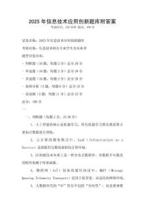 2025年信息技術應用創新題庫附答案