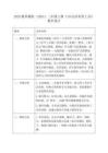 2025秋小學科學蘇教版(2024)二年級上冊《10 認識常用工具》教學設計