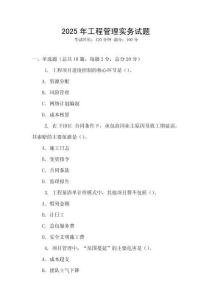 2025年工程管理實務試題