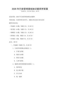 2026年行政管理基礎知識題庫附答案